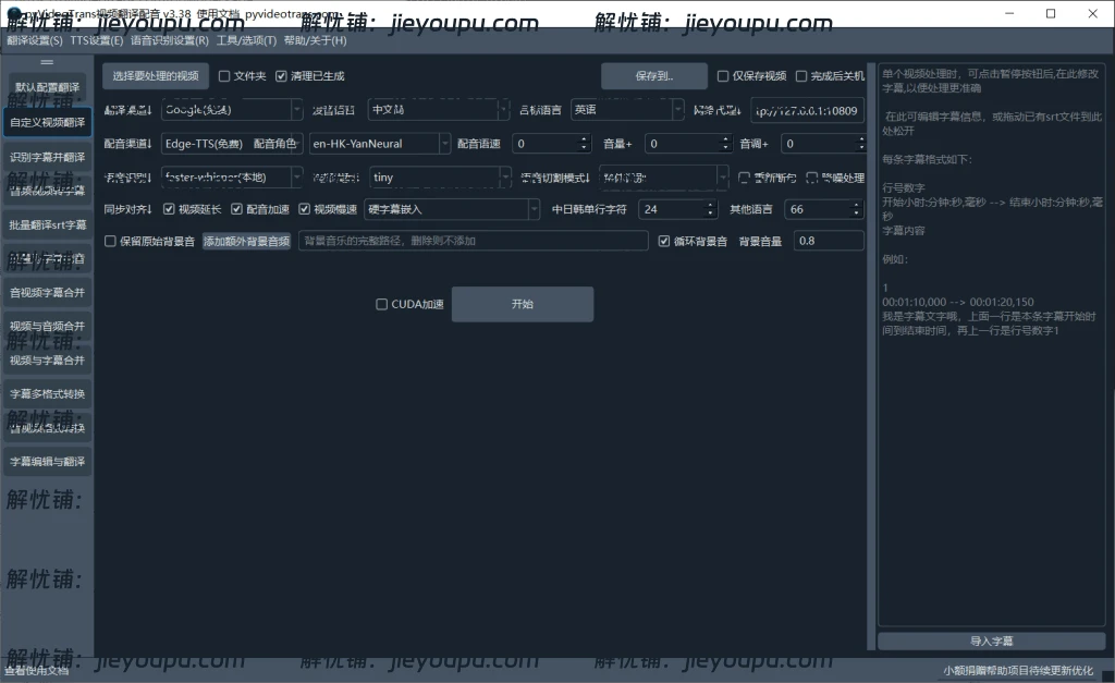 【精品开源】pyVideoTrans视频翻译软件